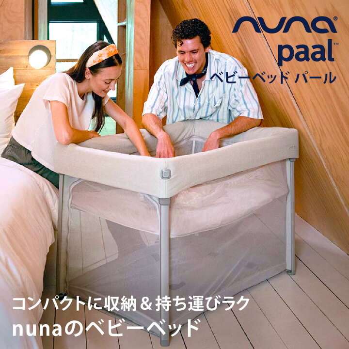 楽天市場】＼レビュー特典付／nuna（ヌナ） ベビーベッド パール｜nuna 