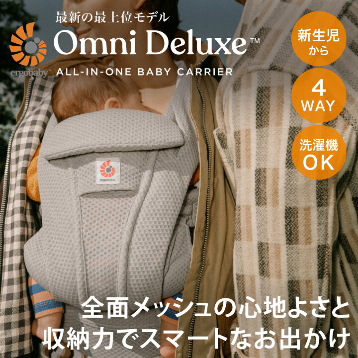 楽天市場】＼純正付属品付き／ERGO BABY オムニ デラックス キャメル 