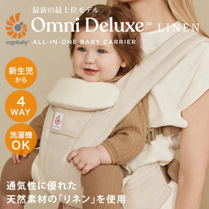 楽天市場】＼純正付属品付き／ERGO BABY（エルゴベビー） オムニ 