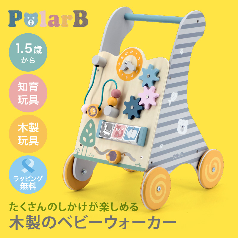 PolarB（ポーラービー） ベビーウォーカー ｜木製 おもちゃ 手押し車 カタカタT0Y | ベビスマ