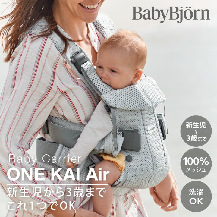 楽天市場】ベビービョルン 抱っこ紐 ベビーキャリア ONE KAI Air（ワン 