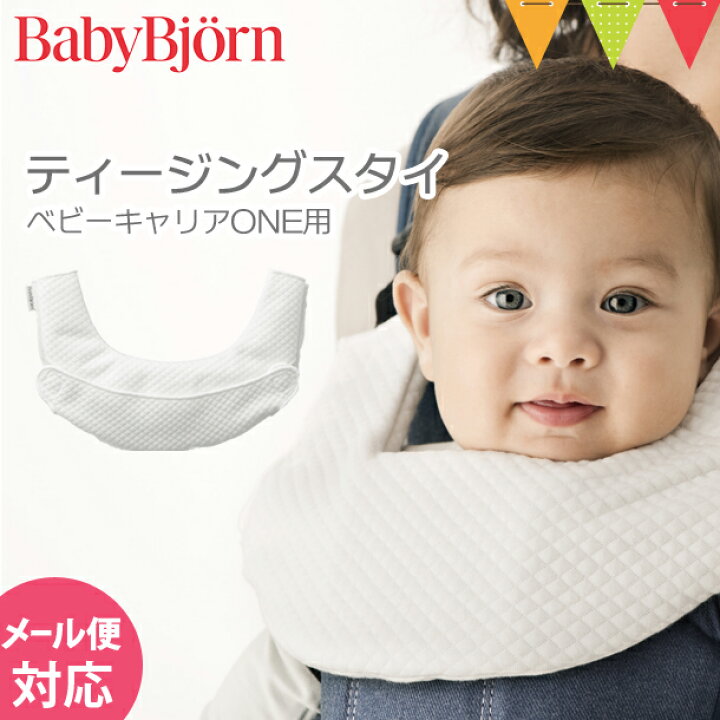 楽天市場】ベビービョルン 抱っこ紐 ベビーキャリア ONE KAI用 ティー 