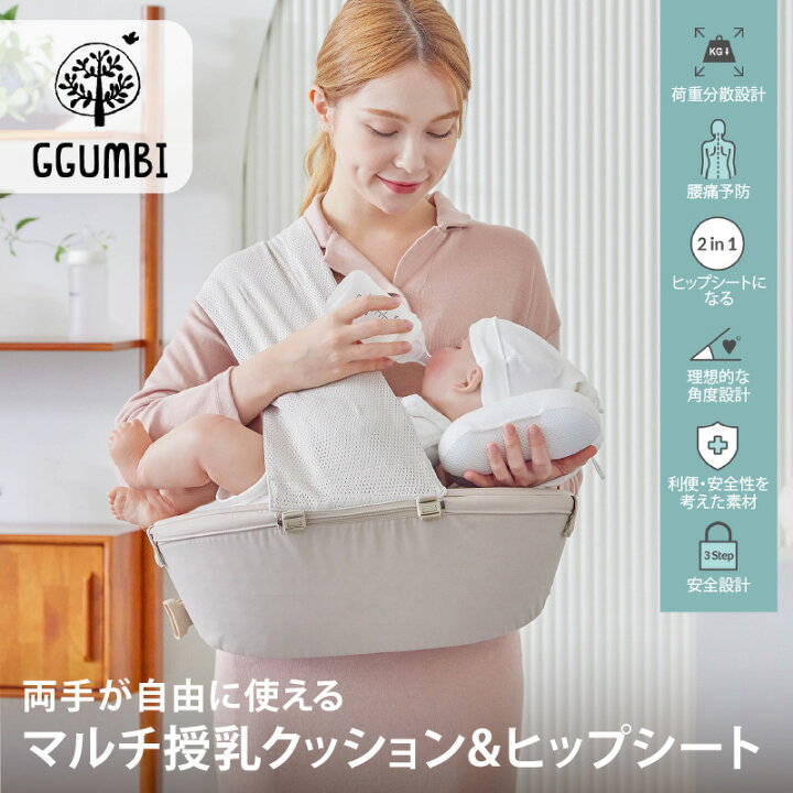 楽天市場】GGUMBI（グンビ） Multi Nursing Pillow&Hip Seat 授乳 