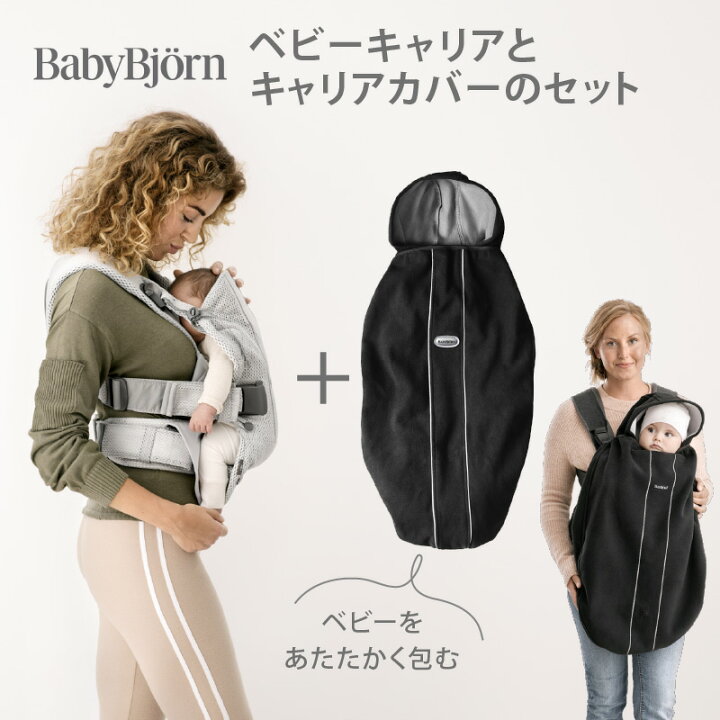 楽天市場】【セット】ベビービョルン抱っこ紐 ベビーキャリア ONE KAI 
