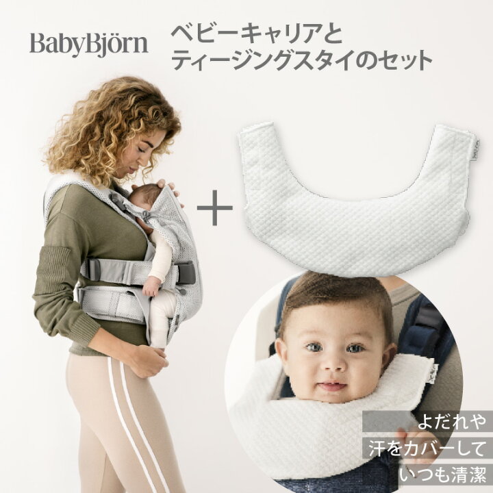 楽天市場】＼LINEで400円OFF／【セット】ベビービョルン抱っこ紐 