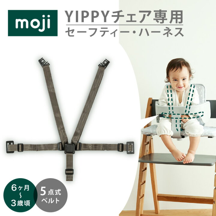 楽天市場】moji（モジ） YIPPY（イッピー） セーフティー・ハーネス  