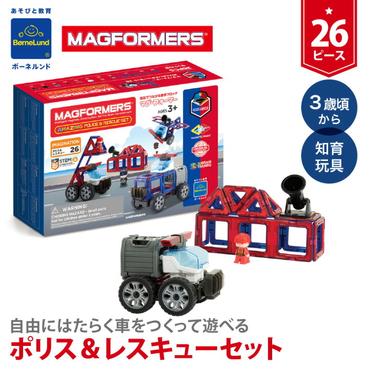 楽天市場】ボーネルンド マグフォーマー ポリスアンドレスキューセット  