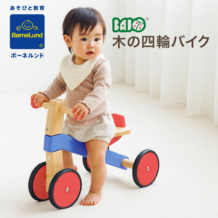 楽天市場】BorneLund（ボーネルンド） 木の四輪バイク｜bornelund 