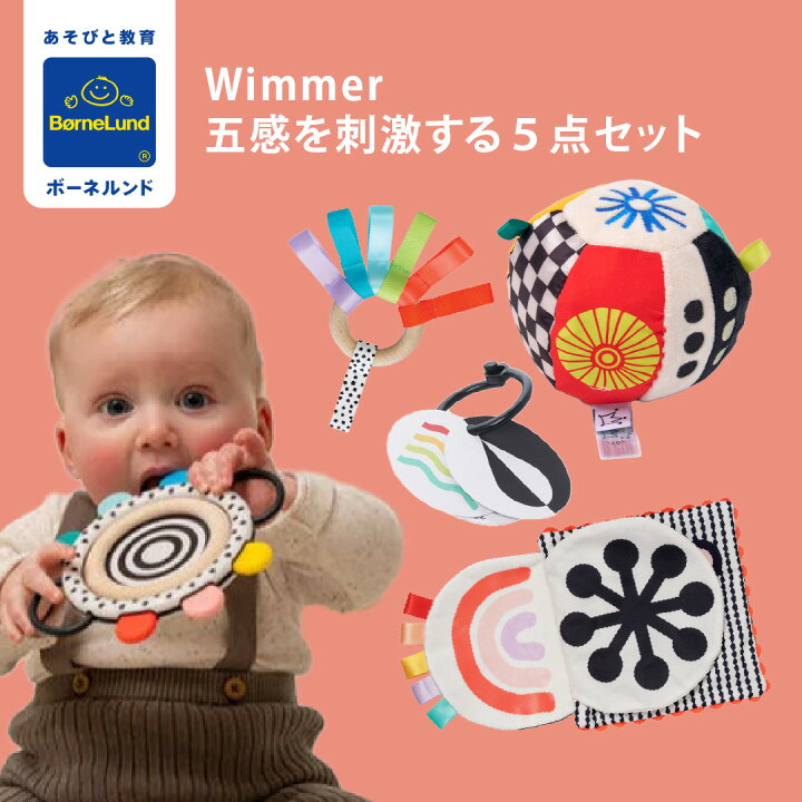 楽天市場】＼レビューでリストバンドトイ／ボーネルンド Wimmer 五感を 