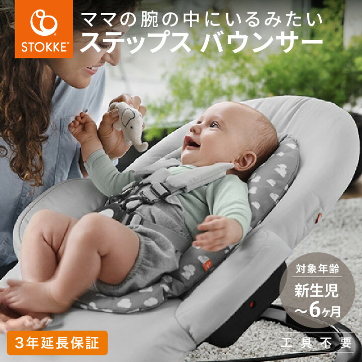 楽天市場】【ストッケ正規販売店】ステップス バウンサー ｜STOKKE 