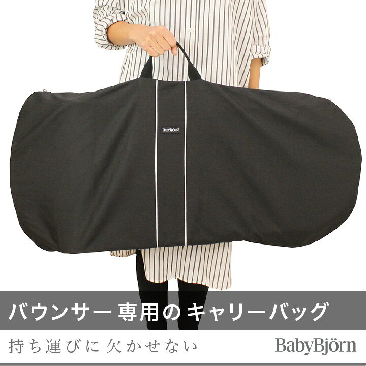 楽天市場】＼日本正規販売店／ベビービョルン（babybjorn） バウンサー 