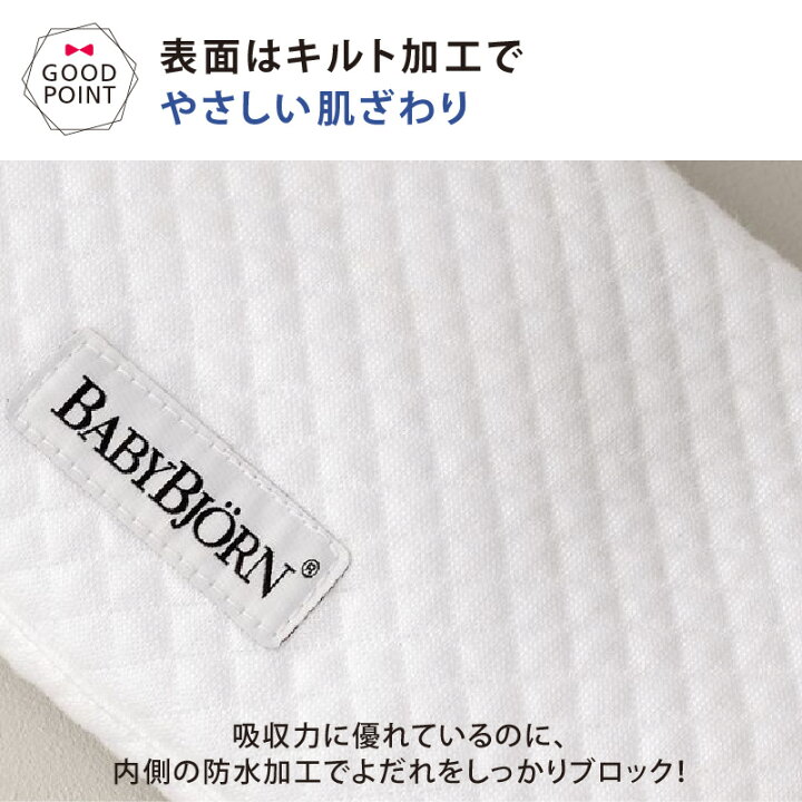 楽天市場】ベビービョルン ハーモニー よだれカバー スタイ ホワイト