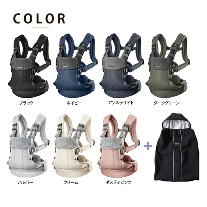 楽天市場】＼LINE400円クーポン／【セット】ベビービョルン ハーモニー 