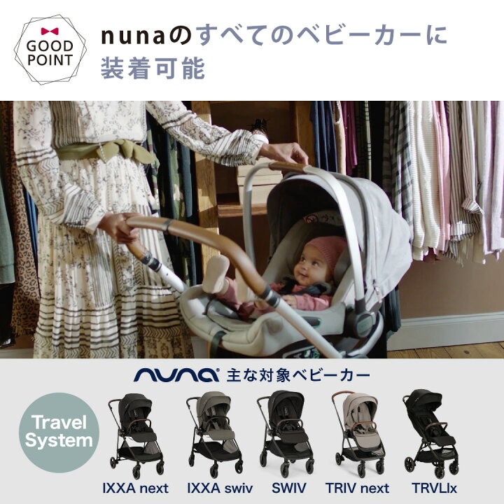 楽天市場】＼レビュー特典付／nuna ヌナ ベビーシート ピパネクストN 
