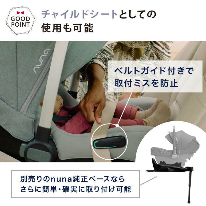 楽天市場】＼LINE400円クーポン／nuna（ヌナ） nuna ベビ-シート ピパ 