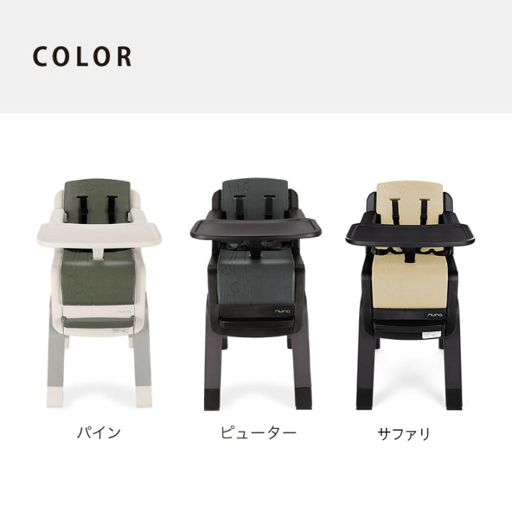楽天市場】nuna （ヌナ） ハイチェア zaaz 5点式【メーカー直送】｜お 