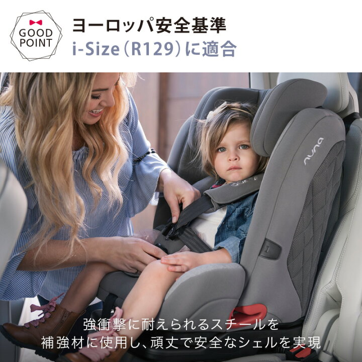 楽天市場】＼LINE400円クーポン／nuna（ヌナ） チャイルドシート 