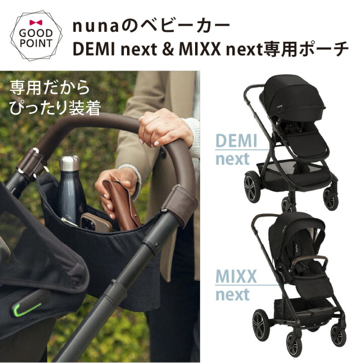 楽天市場】nuna（ヌナ） ストローラー オーガナイザー（デミネクスト 