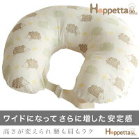 FICELLE(フィセル)Hoppetta(ホッペッタ)ママ&ベビークッションワイド(足しわた付き)ダ・カーポ|オーガニックコットン授乳クッション抱き枕出産祝い【あす楽対応】【送料無料】★