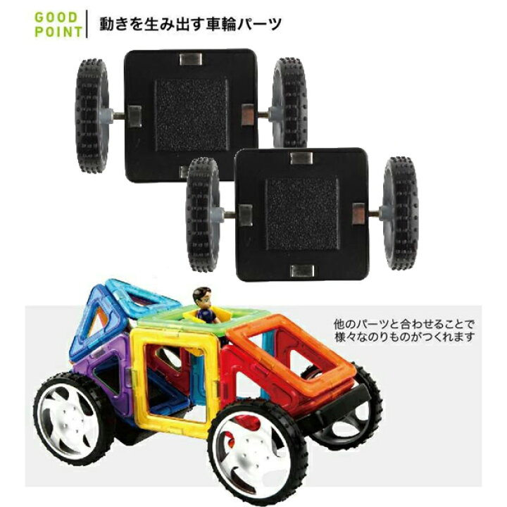 楽天市場】ボーネルンド マグフォーマー 車輪セット正規品｜マグ 