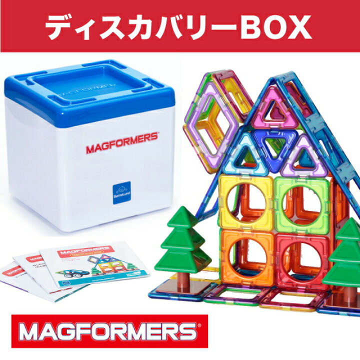 楽天市場】ボーネルンド マグフォーマー ディスカバリーBOX 71|マグ・フォーマー おもちゃ 知育玩具 お誕生祝い 出産祝い ギフト 贈り物 クリスマスギフト 入園祝い 入学祝い【ボーネルンド日本正規品】【ラッピング 無料】 ※T0Y : ベビスマ 楽天市場】ボーネルンド マグフォーマー ディスカバリーBOX 71|マグ・フォーマー おもちゃ 知育玩具 お誕生祝い 出産祝い ギフト 贈り物 クリスマスギフト 入園祝い 入学祝い【ボーネルンド日本正規品】【ラッピング 無料】 ※T0Y : ベビスマ