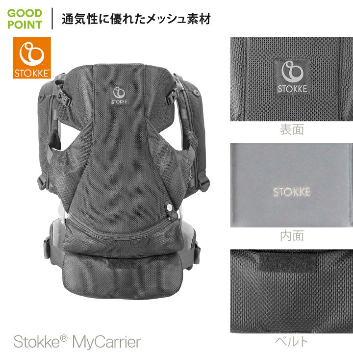楽天市場】STOKKE マイキャリア フロント&バック マリーナメッシュ 