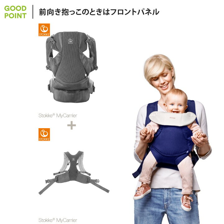楽天市場】STOKKE マイキャリア フロント&バック マリーナメッシュ 