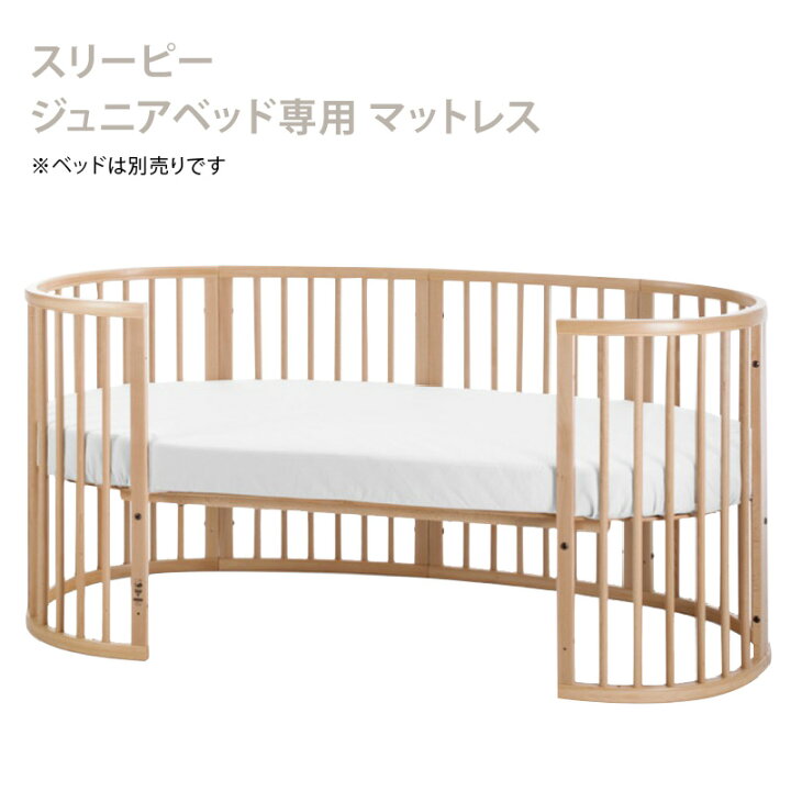楽天市場】＼LINEで400円OFF／STOKKE（ストッケ） スリーピー ジュニア 