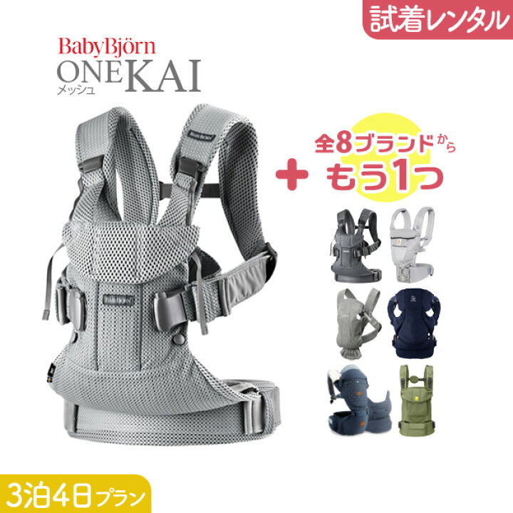 楽天市場】【2点選べる試着レンタル】3泊4日プラン ベビービョルン ベビービョルン試着のみ美品