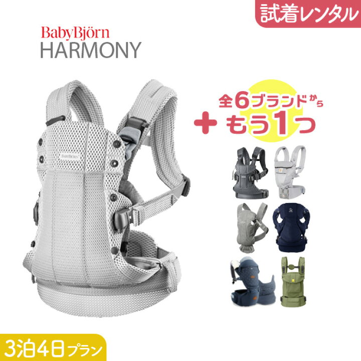 楽天市場】【2点選べる試着レンタル】3泊4日プラン BabyBjorn 