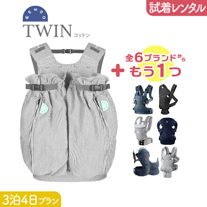 楽天市場】【2点選べる試着レンタル】3泊4日プラン Weego ベビー 