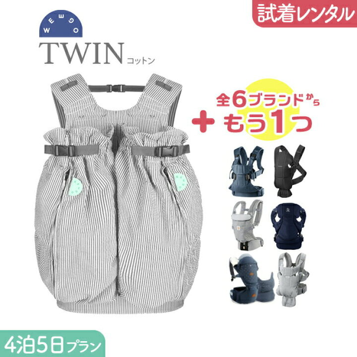 楽天市場】【2点選べる試着レンタル】4泊5日プラン Weego ベビー