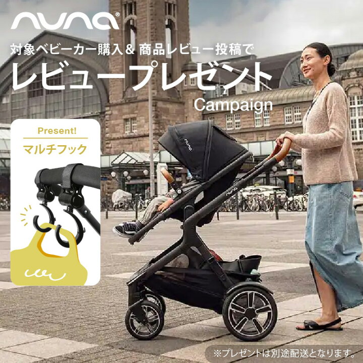 楽天市場】＼ストローラーバッグプレゼント！＆レビュー特典も／nuna 