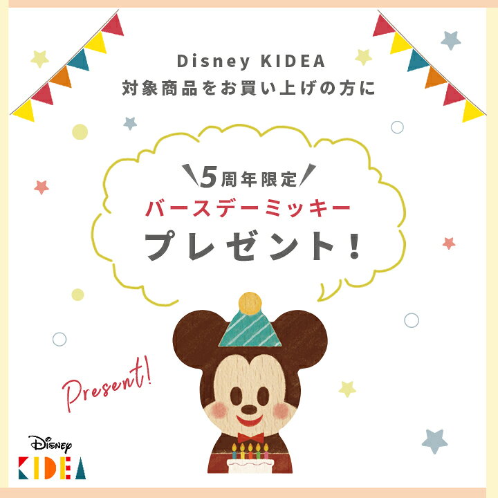 楽天市場 バースデーミッキー レビューでつみきプレゼント ディズニー Kidea キディア Kidea Block ブロック ミッキー フレンズ 積み木 つみき 木のおもちゃ お誕生日プレゼント 入園祝い 知育玩具 英語 T0y ベビスマ