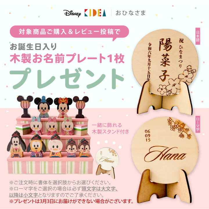 2026年新作 おかたづけ箱プレゼント レビューでお名前プレートも ディズニー KIDEA キディア おひなさま ブロック 最新2025年版 ディズニー 木のおもちゃ KIDEA BLOCK ひなまつり 雛祭り ひな人形 初節句 木製 三段飾り コンパクト T0Y ベビスマ