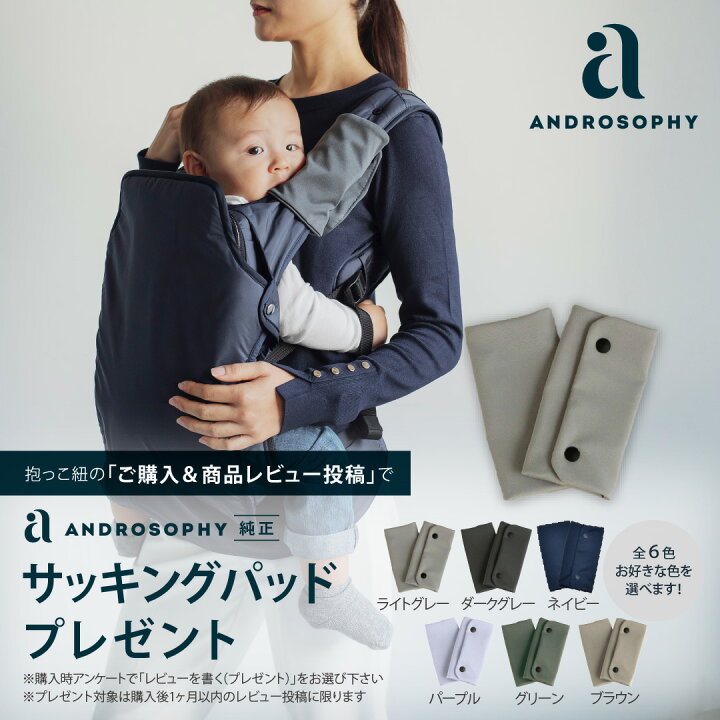 楽天市場】＼レビュー特典あり／アンドロソフィー 日本製 抱っこ紐 