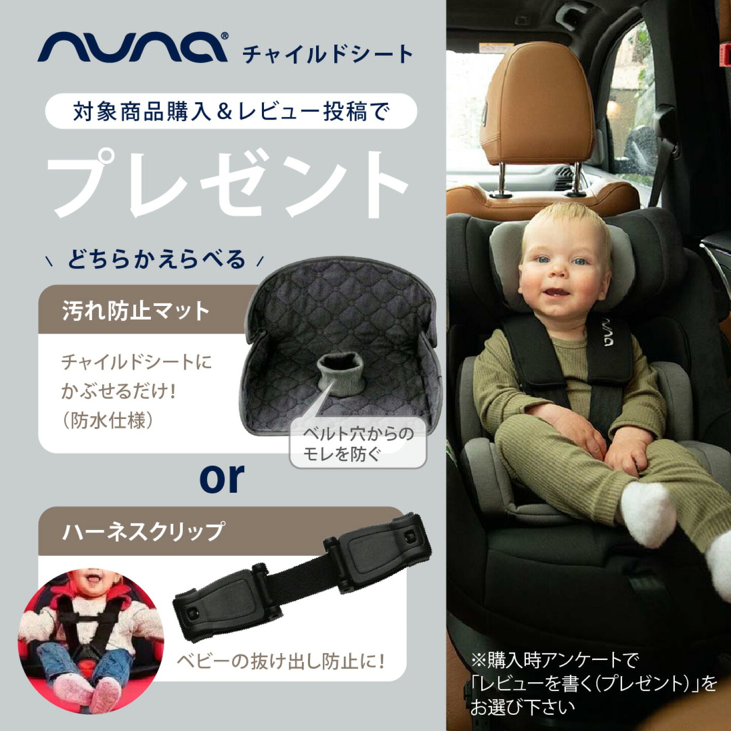 楽天市場 | ベビスマ - r_nunaベビーシートレビューキャンペーン対象 