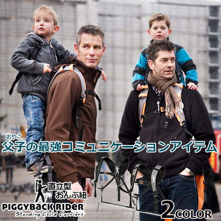 楽天市場】【ご購入特典付き】正規品 直立型おんぶひも PIGGYBACK 