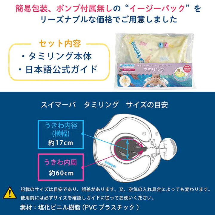 60日間保証 Swimava スイマーバ タミリング Easy 簡易パッケージ版 ハンドポンプなし タミーリング キャンディベア うきわ型スポーツ知育用具 プレスイミング プール バス お風呂 知育 ギフト 出産祝い ベビー キッズ【正規品】あす楽 BABY-STREET 60日間保証 Swimava スイマーバ タミリング Easy 簡易パッケージ版 ハンドポンプなし タミーリング キャンディベア うきわ型スポーツ知育用具 プレスイミング プール バス お風呂 知育 ギフト 出産祝い ベビー キッズあす楽