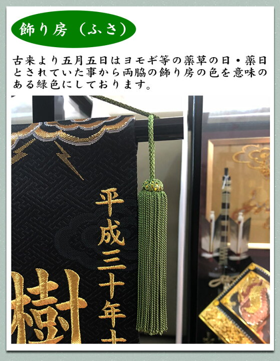 楽天市場 京都西陣の金襴織 男の子用 名前旗 雷鳴 龍 黒 金糸刺繍 全長45cm 命名旗 掛け軸 名入れ 生年月日 端午の節句 初節句 五月人形 脇飾り 兜 鎧 ご出産祝い お宮参り お食い初め 記念品 贈り物 全国一律送料無料 Baby Street