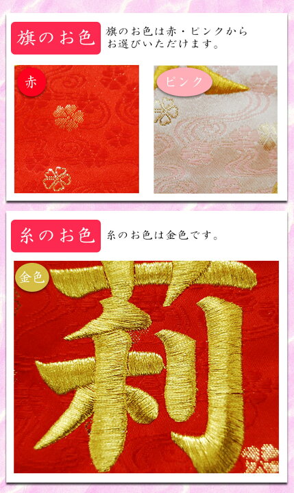 楽天市場 京都西陣織を使用 女の子用 名前旗 特中 全長57cm 金襴 きんらん 桜 赤 ピンク 金色 命名旗 名入れ 掛け軸 生年月日 桃の節句 初節句 ひな人形 脇飾り 雛飾り ご出産祝い お宮参り お食い初め 記念品 贈り物 全国一律送料無料 Baby Street