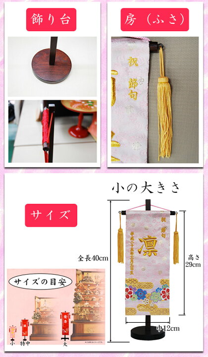 楽天市場 京都西陣織を使用 女の子用 名前旗 小 全長40cm 金襴 きんらん 桜 赤 ピンク 金色 命名旗 名入れ 掛け軸 生年月日 桃の節句 初節句 ひな人形 脇飾り 雛飾り ご出産祝い お宮参り お食い初め 記念品 贈り物 全国一律送料無料 Baby Street 楽天市場 京都西陣織を使用 女の子用 名前旗 小 全長40cm 金襴 きんらん 桜 赤 ピンク 金色 命名旗 名入れ 掛け軸 生年月日 桃の節句 初節句 ひな人形 脇飾り 雛飾り ご出産祝い お宮参り お食い初め 記念品 贈り物 全国一律送料無料 Baby Street