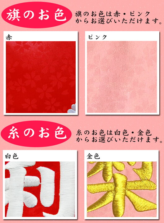 楽天市場 女の子用 名前旗 小 全長40cm台付 まり 奏 かなで 赤 ピンク 白色 金色 命名旗 名入れ 掛け軸 生年月日 桃の節句 初節句 ひな人形 脇飾り 雛飾り ご出産祝い お宮参り お食い初め 記念品 贈り物 全国一律送料無料 Baby Street