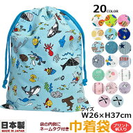 【綿100％　日本製 巾着袋　横26×縦37cm】プリント 柄あり　お名前タグ付き　1枚 単品 コットン100 男子…