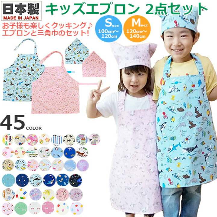 楽天市場】【楽天1位】【コットン100 日本製 キッズエプロン】【巾着袋 