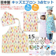 キッズ エプロン 3点セット エプロン 三角巾 巾着袋 　子供用エプロン 日本製 マジックテープ式 三角巾付…