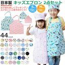 【楽天1位】【コットン100 日本製 キッズエプロン】【巾着袋プレゼント中★】【全40色】【キッズ エプロン 2点セット…