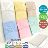 【日本製　綿100% コットン100】フィットシーツ　綿ブロード　ブロード生地　フィッティングシーツ　60×…