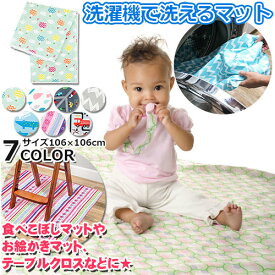 楽天市場 テーブルクロス キッズ ベビー マタニティ の通販