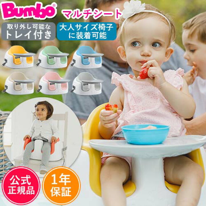 楽天市場】【正規品】Bumbo バンボ マルチシート トレイ付き テーブル 